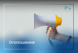 ВРП оголосила про наявність вакантної посади заступника Голови ДСА України з питаннь цифрового розвитку